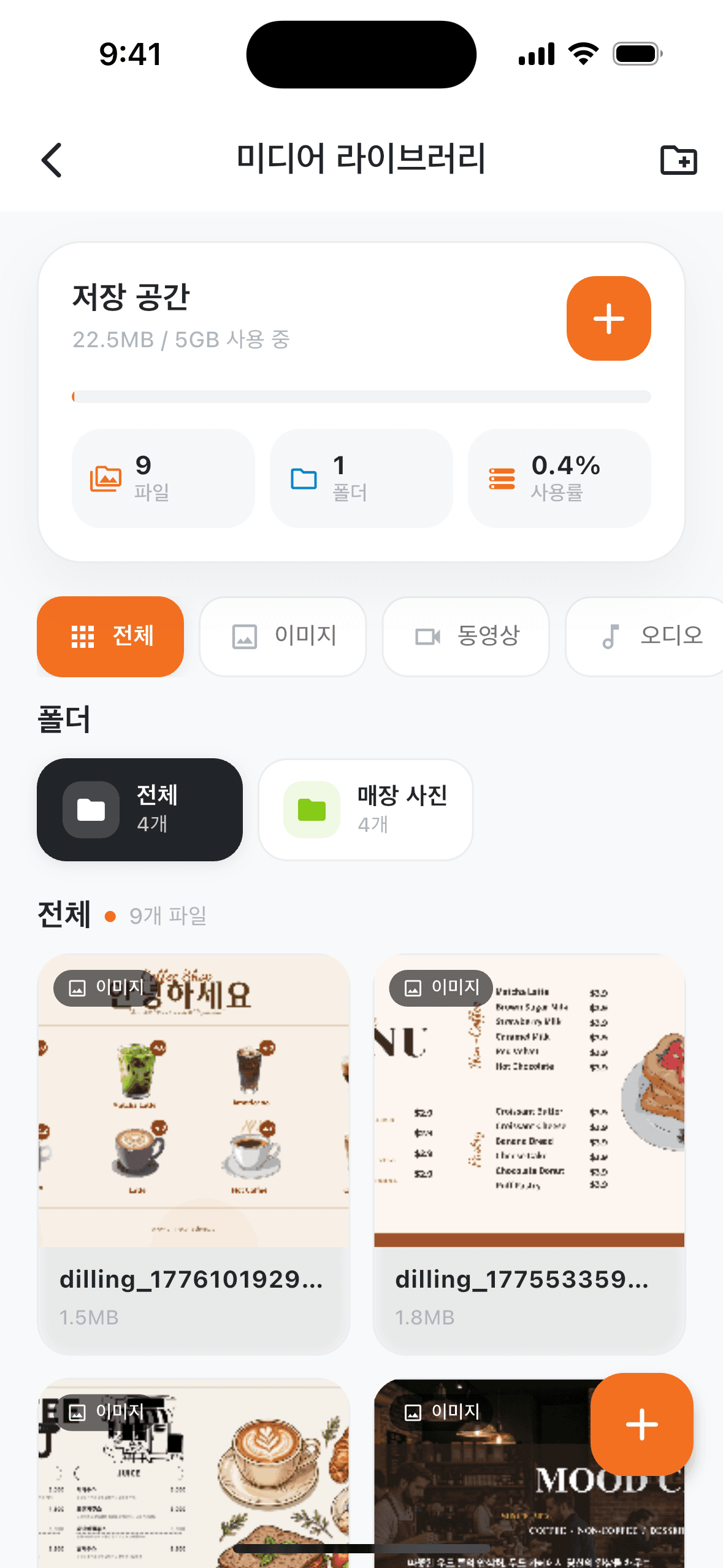 사진·영상·음원을 한 곳에 모아 관리